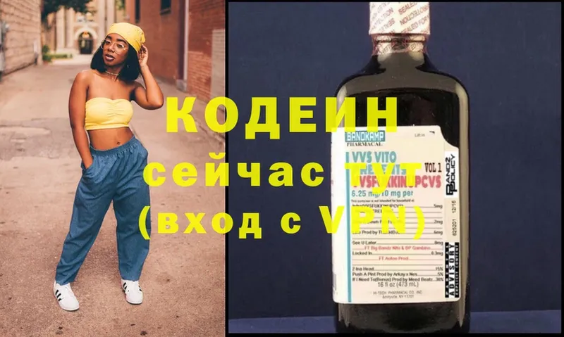 Codein Purple Drank  Евпатория 